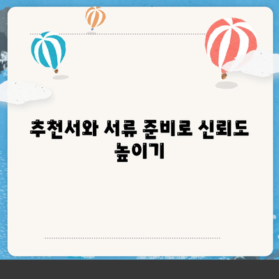 대학생 대출 승인 받기 위한 조건 충족하기 위한 5가지 필수 팁 | 대학생 대출, 금융 가이드, 조건 이해하기"