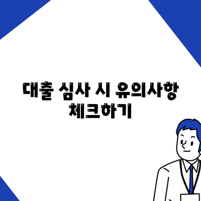 은행 사업자대출