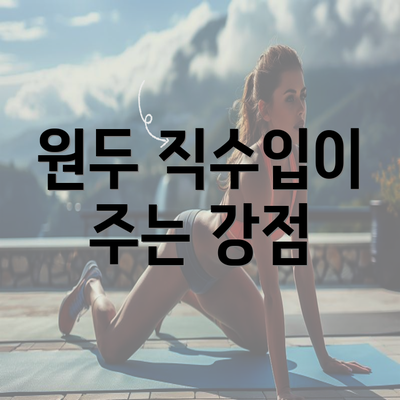원두 직수입이 주는 강점