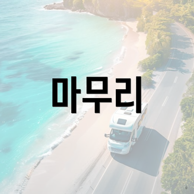 마무리