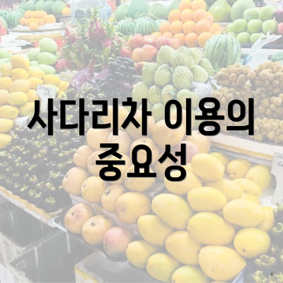 사다리차 이용의 중요성