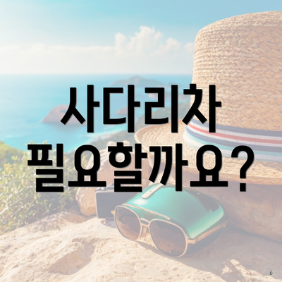 사다리차 필요할까요?