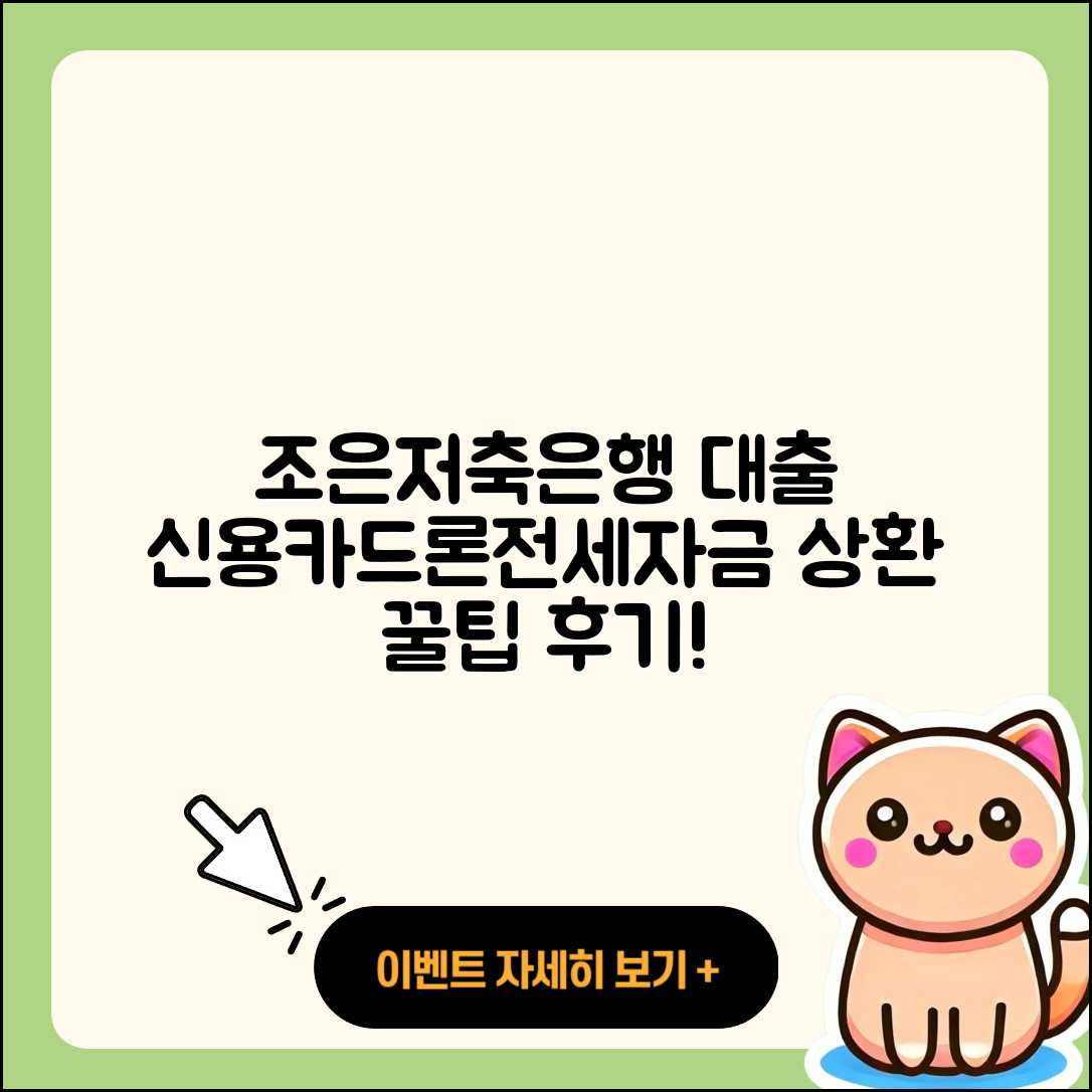 조은저축은행 신용대출 연체 | 서민대출 | 카드론 | 보증대출 | 절차 | 이자 | 상환방법 | 전세자금대출 | 전문직대출 | 프리랜서대출 | 소상공인대출 | 사업자대출 | 무직자대출 | 기간 | 계산기 | 부동산담보대출 | 생활안정자금대출 | 학자금대출 | 상환 | 한도 | 후기 | 승인 | 현금서비스 | 2025