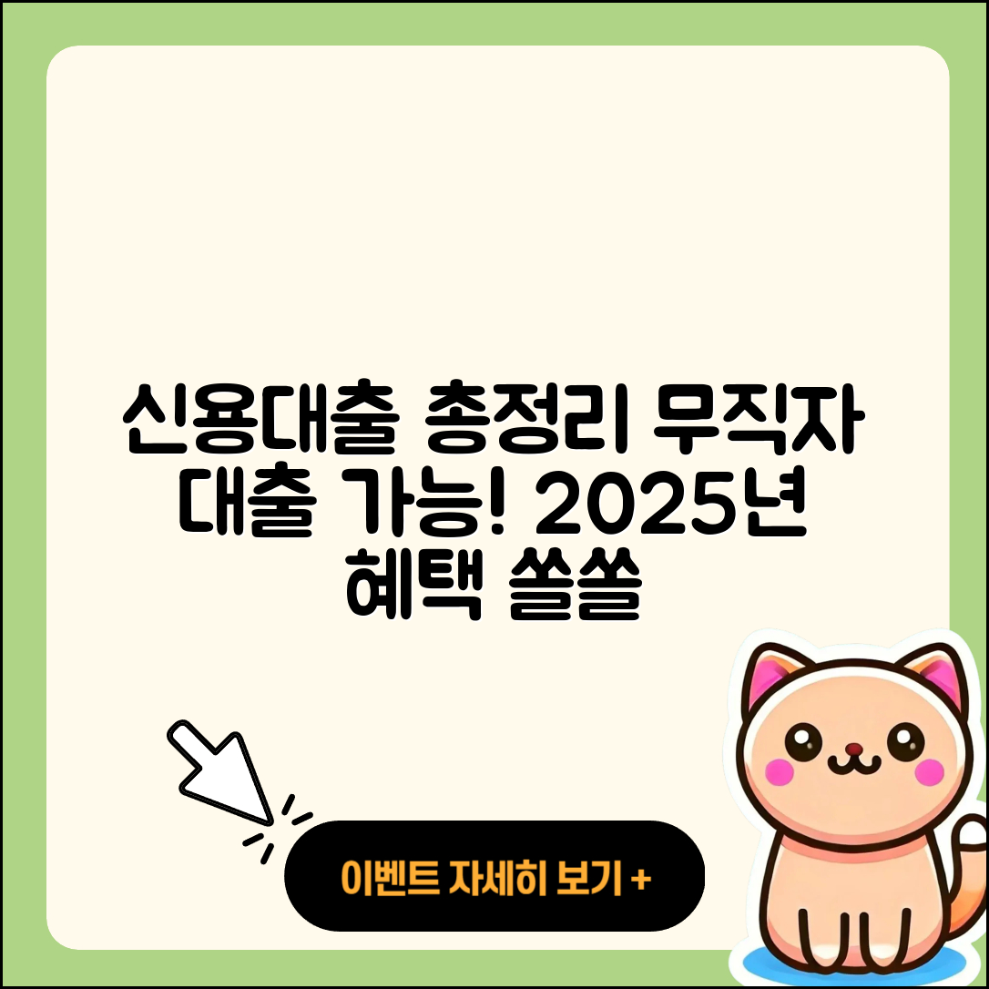 상상인저축은행 신용대출 이자 | 무직자대출 | 심사 | 카드론 | 햇살론 | 주택담보대출 | 전문직대출 | 창업대출 | 현금서비스 | 상환 | 청년대출 | 절차 | 기간 | 부동산담보대출 | 방법 | 무직자대출 | 대학생대출 | 프리랜서대출 | 동차담보대출 | 승인 | 후순위담보대출 | 전세자금대출 | 생활안정자금대출 | 보증대출 | 2025