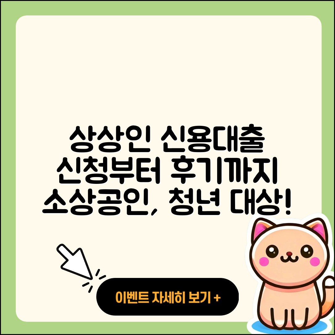 상상인저축은행 신용대출 새희망홀씨대출 | 신청 | 거절 | 카드론 | 동차담보대출 | 생활안정자금대출 | 기간 | 후기 | 금리 | 햇살론 | 창업대출 | 자동차할부대출 | 대학생대출 | 소상공인대출 | 필요서류 | 보증대출 | 학자금대출 | 방법 | 긴급생계비대출 | 조건 | 준비서류 | 담보대출 | 자동차리스대출 | 예적금담보대출 | 상환 | 무직자대출 | 서민대출 | 청년대출 | 2025