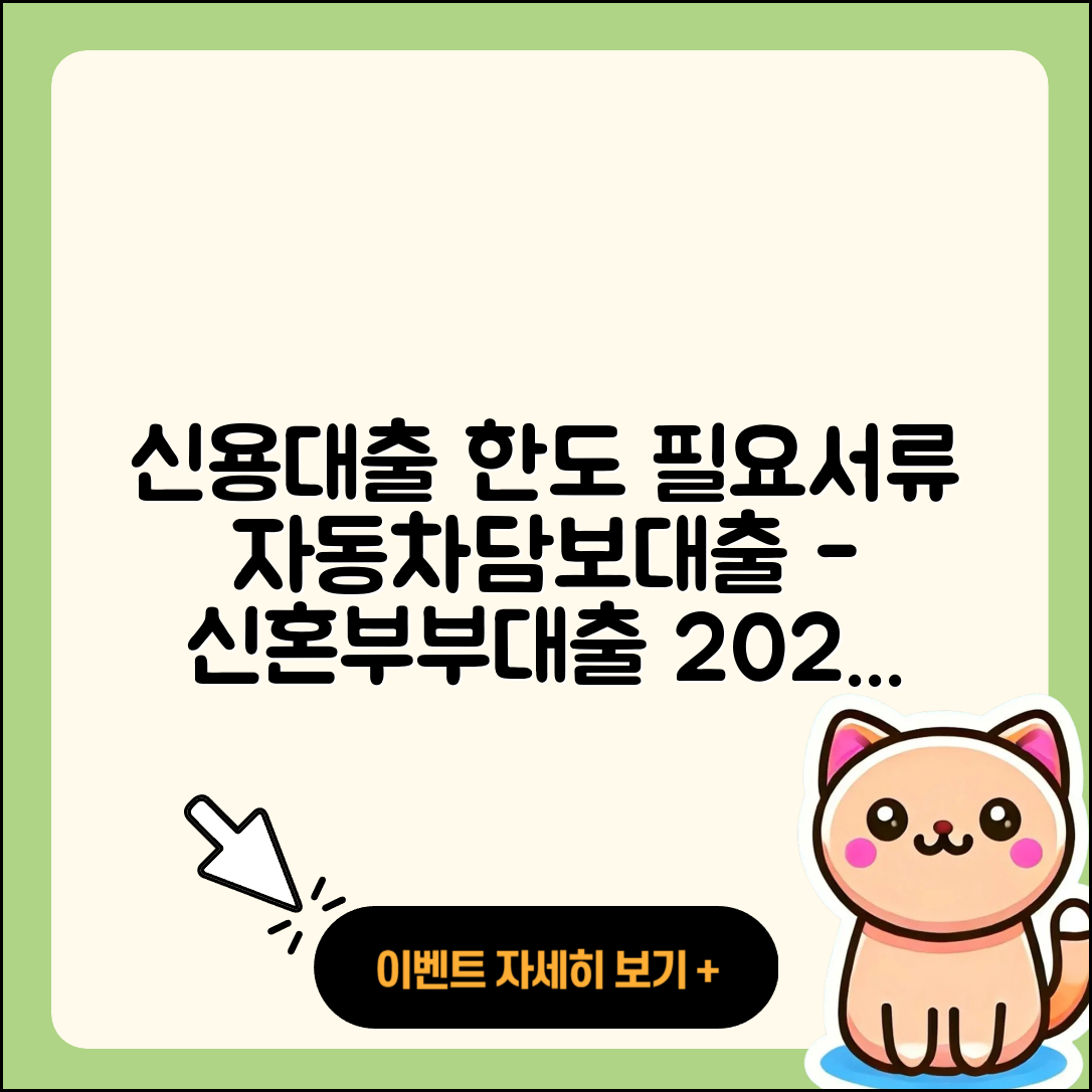 NH농협은행 신용대출 준비서류 | 한도 | 동차담보대출 | 이자 | 신혼부부대출 | 상환방법 | 부동산담보대출 | 후순위담보대출 | 프리랜서대출 | 예적금담보대출 | 기간 | 전문직대출 | 학자금대출 | 자동차할부대출 | 거절 | 새희망홀씨대출 | 필요서류 | 담보대출 | 절차 | 계산기 | 신청 | 2025