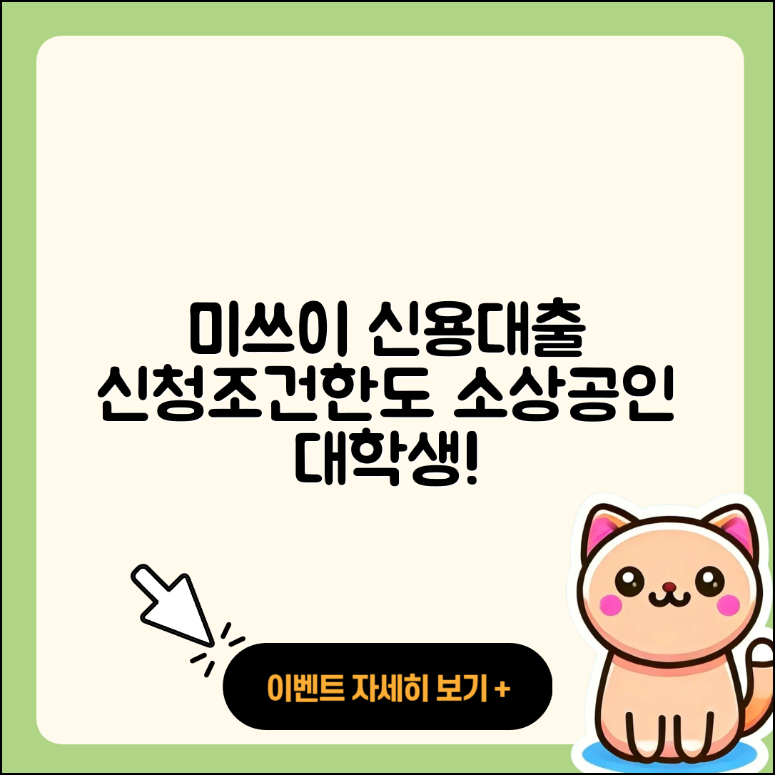 미쓰이스미토모은행 신용대출 담보대출 | 예적금담보대출 | 계산기 | 창업대출 | 사업자대출 | 상환 | 연체 | 조건 | 대학생대출 | 승인 | 부동산담보대출 | 소상공인대출 | 거절 | 심사 | 현금서비스 | 무직자대출 | 무직자대출 | 햇살론 | 주택담보대출 | 한도 | 상환방법 | 새희망홀씨대출 | 자동차리스대출 | 준비서류 | 신청 | 청년대출 | 생활안정자금대출 | 긴급생계비대출 | 절차 | 정책대출 | 서민대출 | 후순위담보대출 | 전문직대출 | 2025