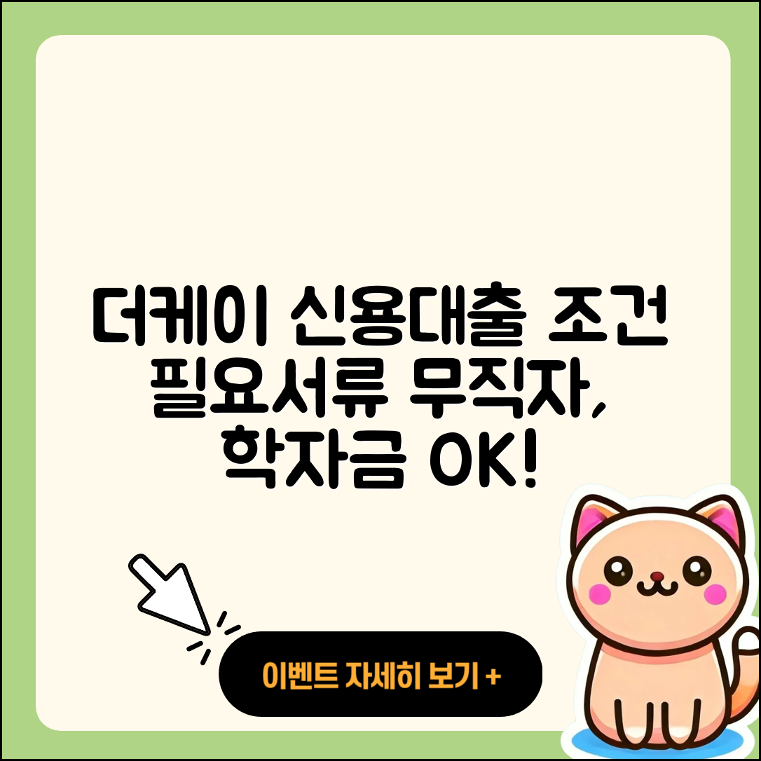 더케이저축은행 신용대출 조건 | 비교 | 후순위담보대출 | 필요서류 | 학자금대출 | 새희망홀씨대출 | 무직자대출 | 금리 | 정책대출 | 현금서비스 | 카드론 | 기간 | 한도 | 담보대출 | 대학생대출 | 자동차할부대출 | 신혼부부대출 | 이자 | 신청 | 주택담보대출 | 자동차리스대출 | 계산기 | 소상공인대출 | 서민대출 | 보증대출 | 청년대출 | 연체 | 창업대출 | 절차 | 동차담보대출 | 상환방법 | 2025