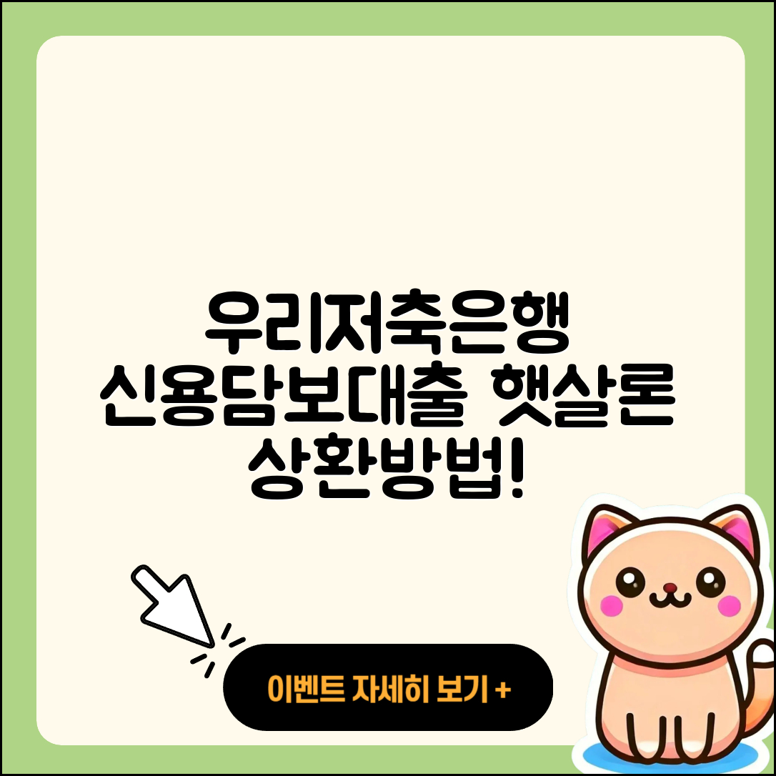 우리저축은행 신용대출 담보대출 | 승인 | 기간 | 방법 | 상환 | 햇살론 | 심사 | 연체 | 이자 | 대학생대출 | 주택담보대출 | 절차 | 전문직대출 | 동차담보대출 | 자동차리스대출 | 한도 | 부동산담보대출 | 상환방법 | 계산기 | 청년대출 | 학자금대출 | 소상공인대출 | 현금서비스 | 필요서류 | 2025