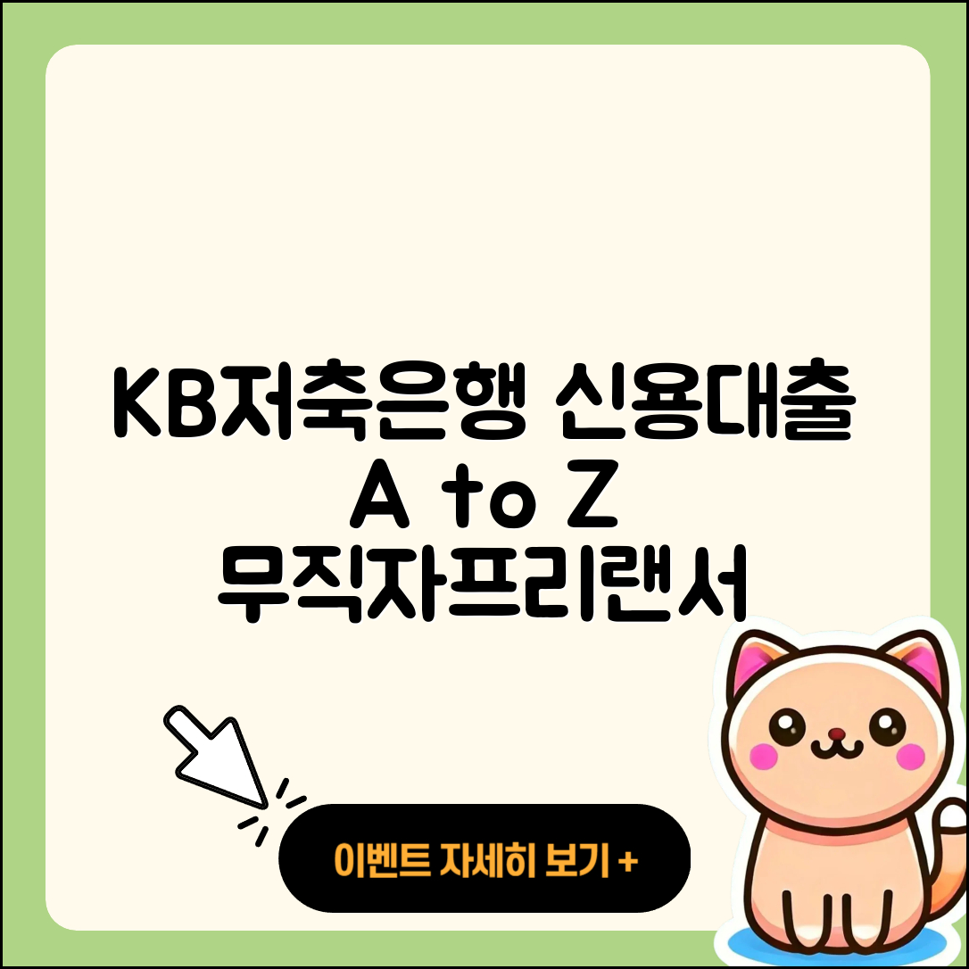 KB저축은행 신용대출 후기 | 절차 | 계산기 | 기간 | 무직자대출 | 준비서류 | 창업대출 | 프리랜서대출 | 자동차할부대출 | 연체 | 보증대출 | 예적금담보대출 | 금리 | 햇살론 | 새희망홀씨대출 | 담보대출 | 현금서비스 | 필요서류 | 신청 | 카드론 | 무직자대출 | 2025