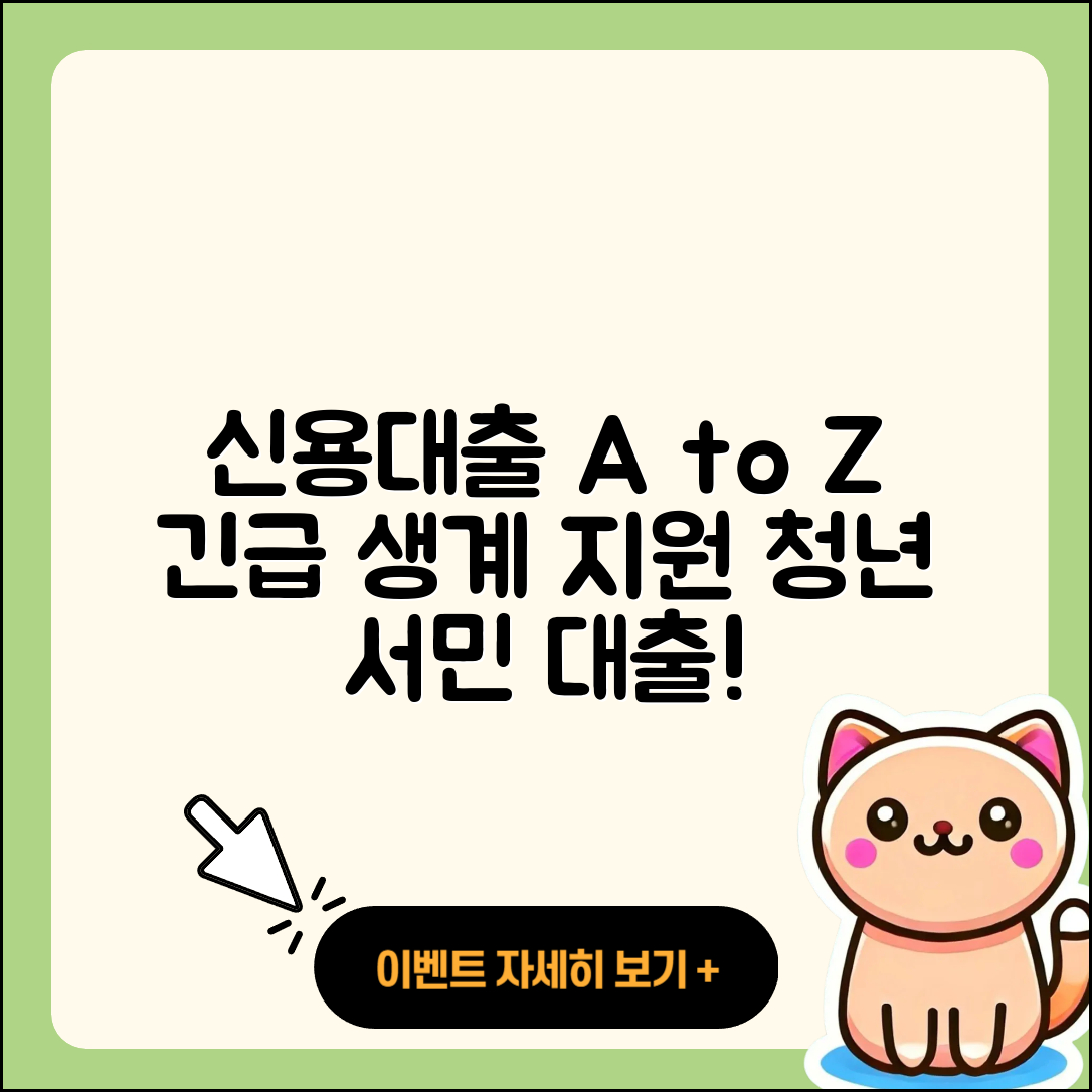 한국씨티은행 신용대출 긴급생계비대출 | 청년대출 | 필요서류 | 상환방법 | 기간 | 새희망홀씨대출 | 방법 | 담보대출 | 서민대출 | 창업대출 | 조건 | 후순위담보대출 | 전문직대출 | 생활안정자금대출 | 전세자금대출 | 금리 | 연체 | 상환 | 거절 | 햇살론 | 이자 | 2025