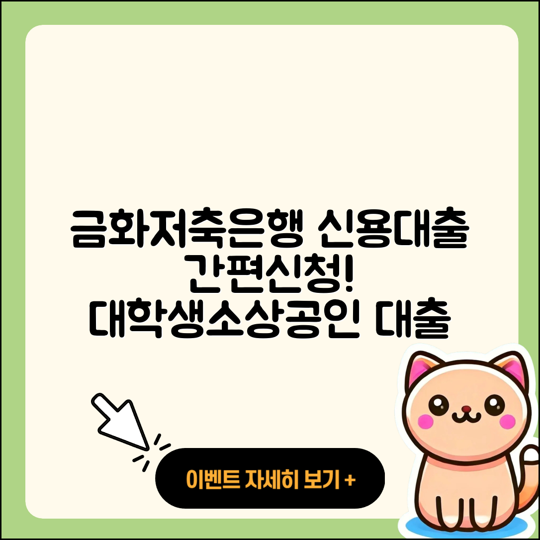 금화저축은행 신용대출 신청 | 심사 | 대학생대출 | 햇살론 | 현금서비스 | 학자금대출 | 승인 | 방법 | 절차 | 창업대출 | 자동차리스대출 | 비교 | 예적금담보대출 | 후기 | 필요서류 | 정책대출 | 전문직대출 | 새희망홀씨대출 | 준비서류 | 소상공인대출 | 담보대출 | 이자 | 조건 | 계산기 | 기간 | 동차담보대출 | 부동산담보대출 | 생활안정자금대출 | 자동차할부대출 | 프리랜서대출 | 카드론 | 2025