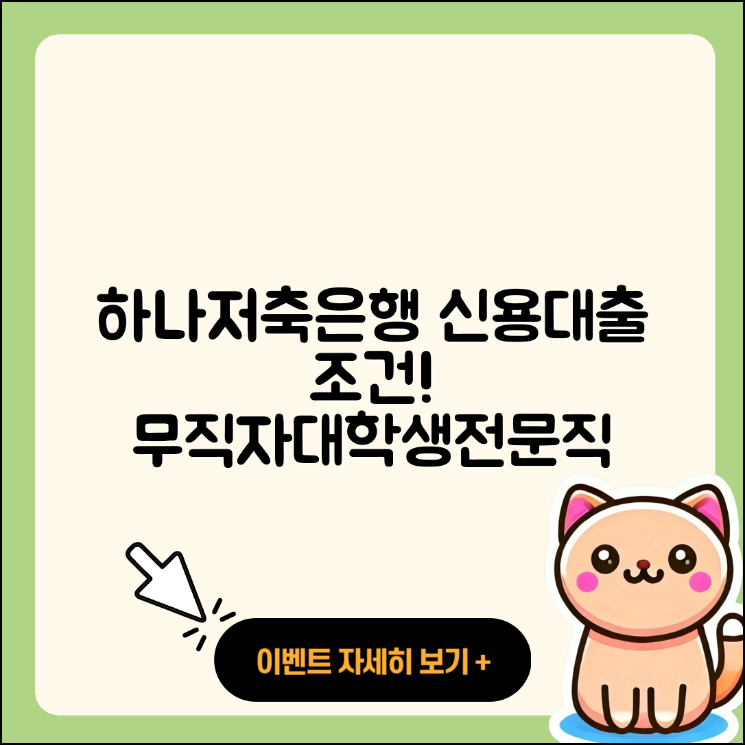 하나저축은행 신용대출 이자 | 무직자대출 | 대학생대출 | 전문직대출 | 현금서비스 | 계산기 | 신혼부부대출 | 햇살론 | 보증대출 | 연체 | 승인 | 주택담보대출 | 거절 | 기간 | 심사 | 신청 | 동차담보대출 | 서민대출 | 한도 | 조건 | 방법 | 금리 | 사업자대출 | 학자금대출 | 자동차할부대출 | 창업대출 | 예적금담보대출 | 생활안정자금대출 | 새희망홀씨대출 | 후기 | 절차 | 2025