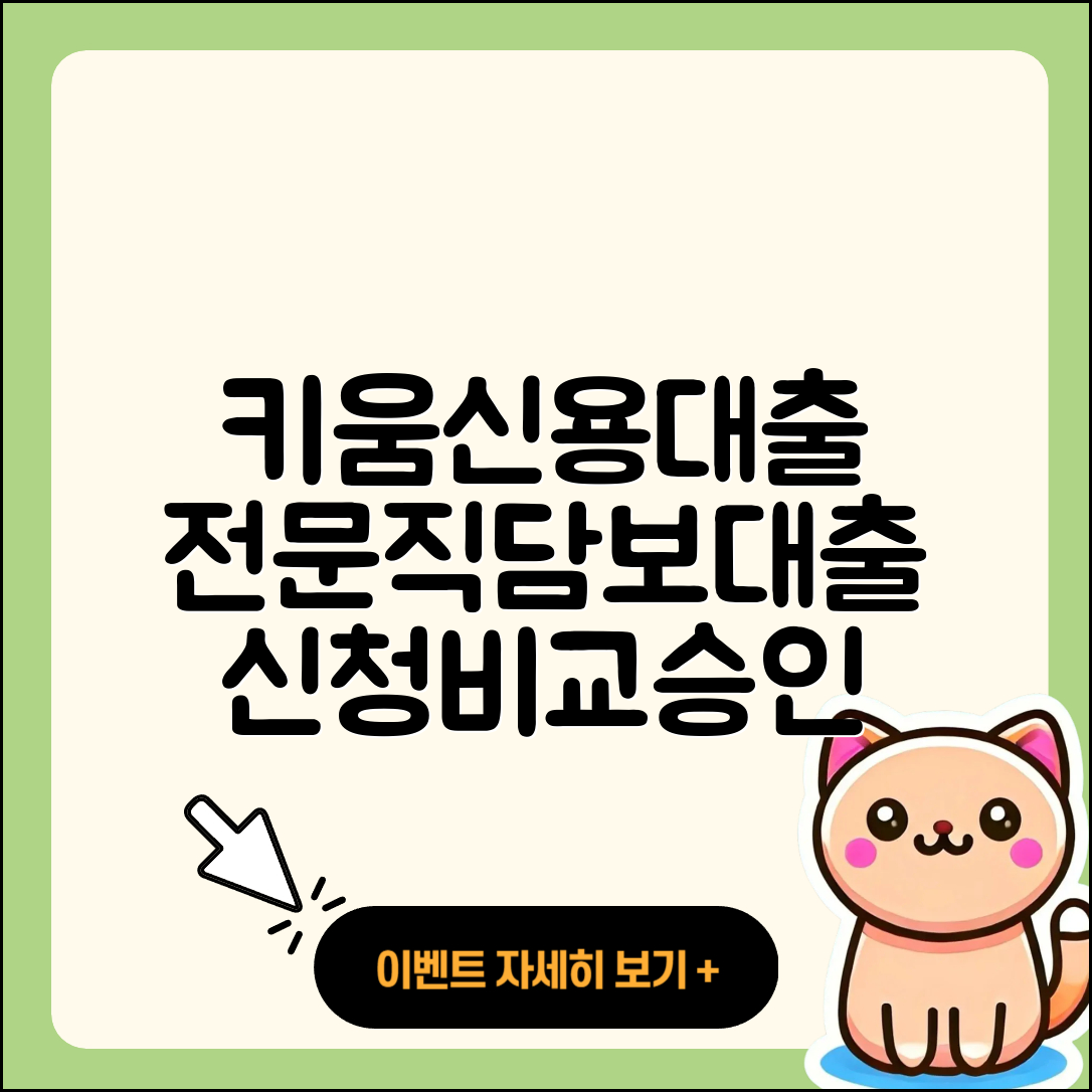 키움저축은행 신용대출 계산기 | 전문직대출 | 담보대출 | 기간 | 연체 | 필요서류 | 무직자대출 | 새희망홀씨대출 | 창업대출 | 자동차리스대출 | 무직자대출 | 부동산담보대출 | 준비서류 | 주택담보대출 | 승인 | 햇살론 | 소상공인대출 | 전세자금대출 | 서민대출 | 금리 | 학자금대출 | 현금서비스 | 신청 | 비교 | 2025