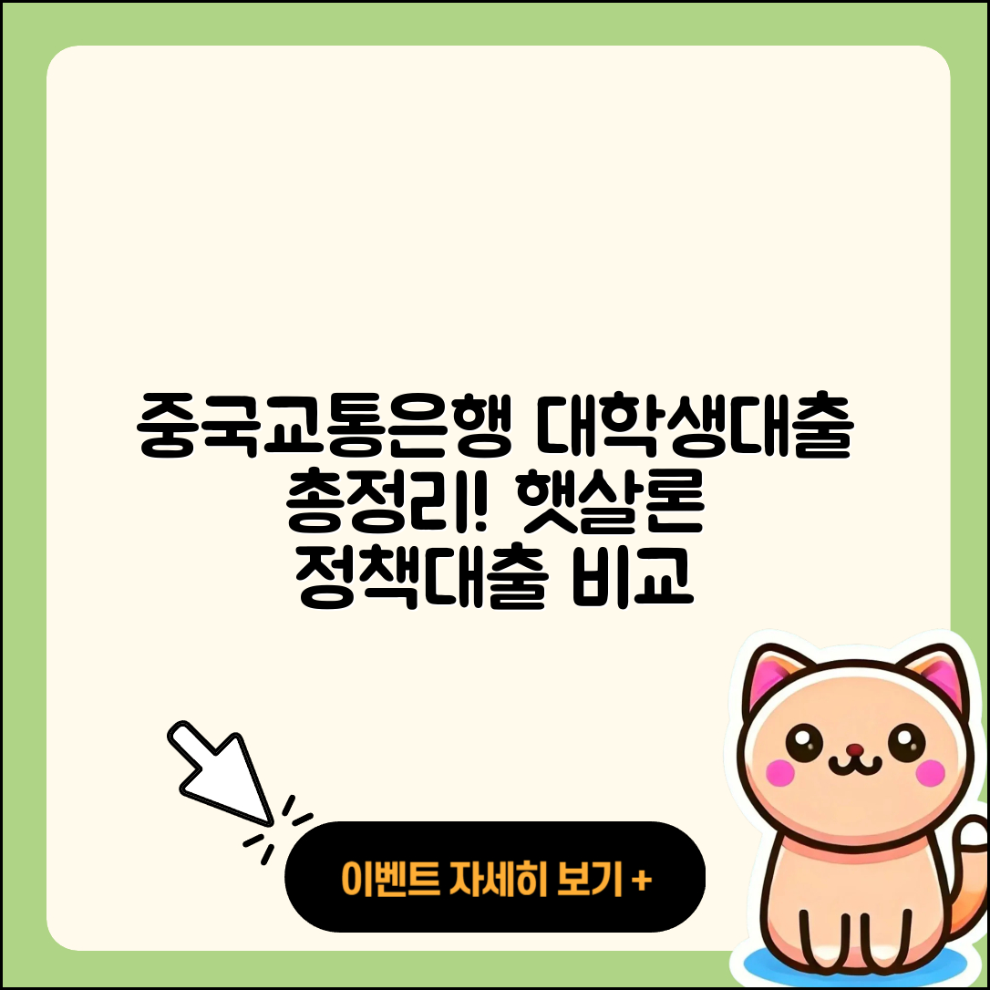 중국교통은행 신용대출 후기 | 대학생대출 | 담보대출 | 방법 | 예적금담보대출 | 신혼부부대출 | 서민대출 | 정책대출 | 햇살론 | 새희망홀씨대출 | 무직자대출 | 생활안정자금대출 | 학자금대출 | 보증대출 | 계산기 | 무직자대출 | 절차 | 비교 | 프리랜서대출 | 긴급생계비대출 | 전문직대출 | 자동차할부대출 | 조건 | 2025