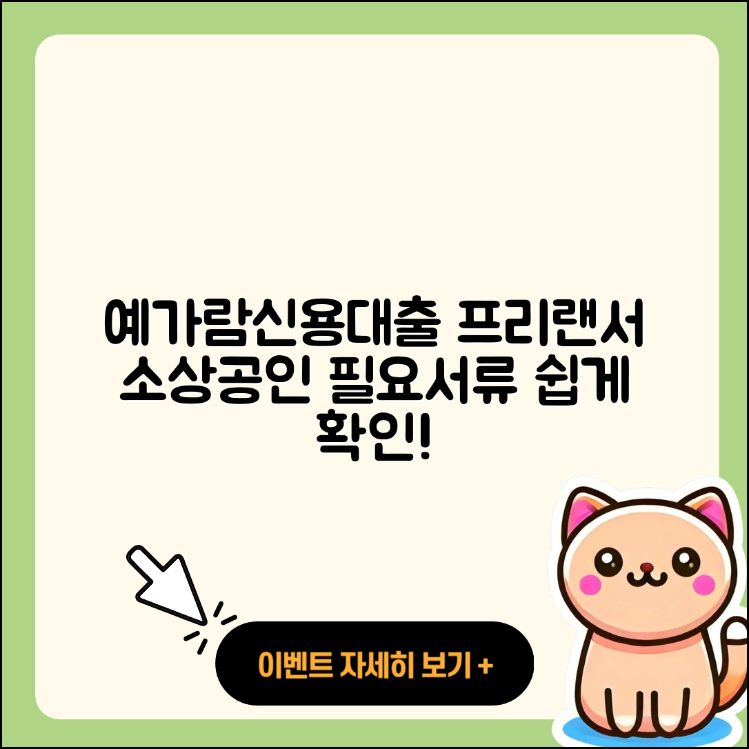 예가람저축은행 신용대출 프리랜서대출 | 주택담보대출 | 승인 | 후순위담보대출 | 정책대출 | 무직자대출 | 비교 | 새희망홀씨대출 | 현금서비스 | 담보대출 | 후기 | 필요서류 | 생활안정자금대출 | 전문직대출 | 학자금대출 | 보증대출 | 예적금담보대출 | 기간 | 자동차할부대출 | 청년대출 | 준비서류 | 동차담보대출 | 소상공인대출 | 심사 | 절차 | 2025