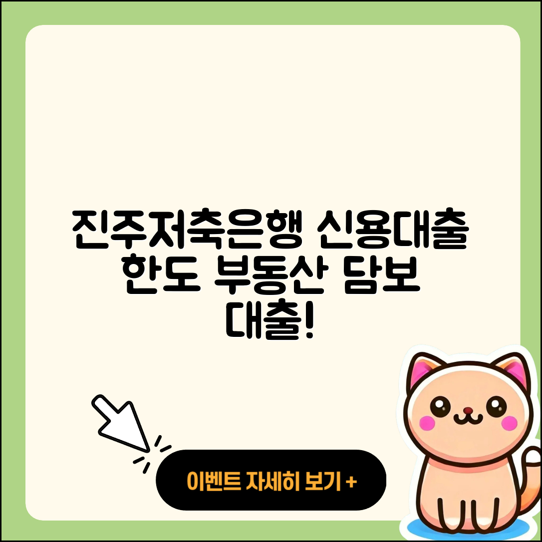 진주저축은행 신용대출 한도 | 부동산담보대출 | 소상공인대출 | 신청 | 절차 | 프리랜서대출 | 후순위담보대출 | 동차담보대출 | 청년대출 | 비교 | 상환 | 계산기 | 후기 | 정책대출 | 신혼부부대출 | 창업대출 | 조건 | 심사 | 생활안정자금대출 | 기간 | 거절 | 금리 | 햇살론 | 주택담보대출 | 방법 | 대학생대출 | 필요서류 | 자동차리스대출 | 예적금담보대출 | 2025