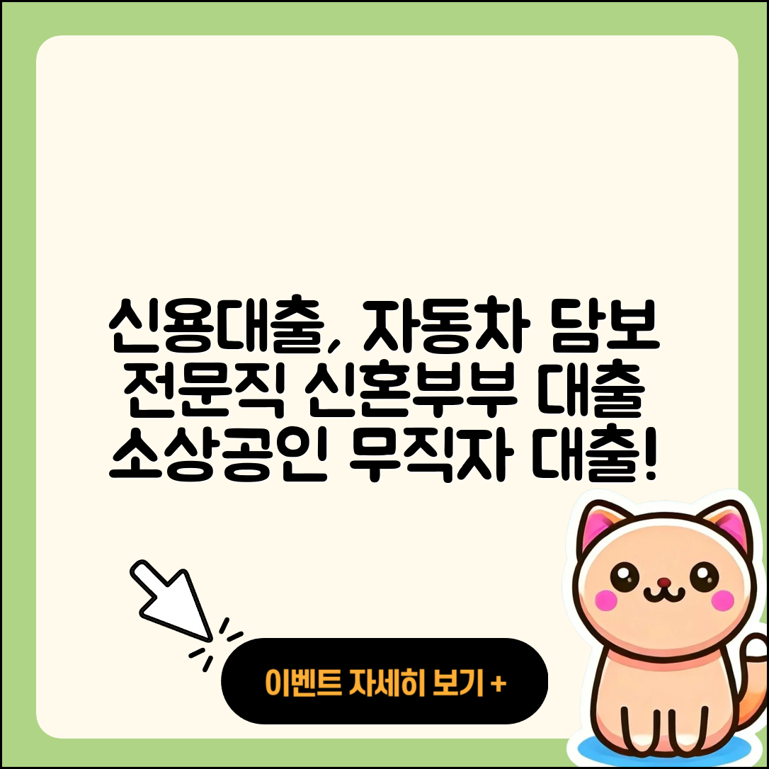 대신저축은행 신용대출 동차담보대출 | 전문직대출 | 자동차리스대출 | 절차 | 후기 | 이자 | 후순위담보대출 | 신혼부부대출 | 무직자대출 | 전세자금대출 | 보증대출 | 서민대출 | 현금서비스 | 방법 | 예적금담보대출 | 새희망홀씨대출 | 자동차할부대출 | 거절 | 연체 | 소상공인대출 | 2025