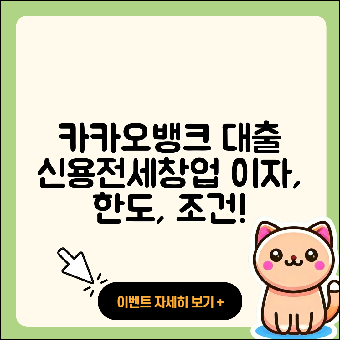 카카오뱅크 신용대출 절차 | 전세자금대출 | 창업대출 | 새희망홀씨대출 | 이자 | 비교 | 자동차할부대출 | 무직자대출 | 긴급생계비대출 | 학자금대출 | 사업자대출 | 현금서비스 | 금리 | 심사 | 거절 | 담보대출 | 동차담보대출 | 소상공인대출 | 정책대출 | 기간 | 한도 | 승인 | 카드론 | 조건 | 상환방법 | 준비서류 | 후순위담보대출 | 2025