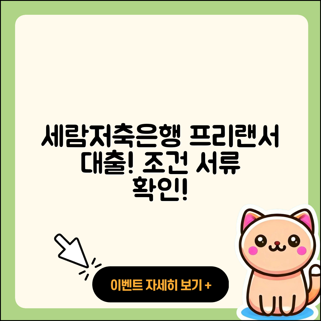 세람저축은행 신용대출 조건 | 기간 | 프리랜서대출 | 자동차리스대출 | 준비서류 | 후기 | 보증대출 | 대학생대출 | 햇살론 | 현금서비스 | 자동차할부대출 | 정책대출 | 절차 | 카드론 | 승인 | 연체 | 새희망홀씨대출 | 창업대출 | 부동산담보대출 | 상환 | 학자금대출 | 소상공인대출 | 전세자금대출 | 2025