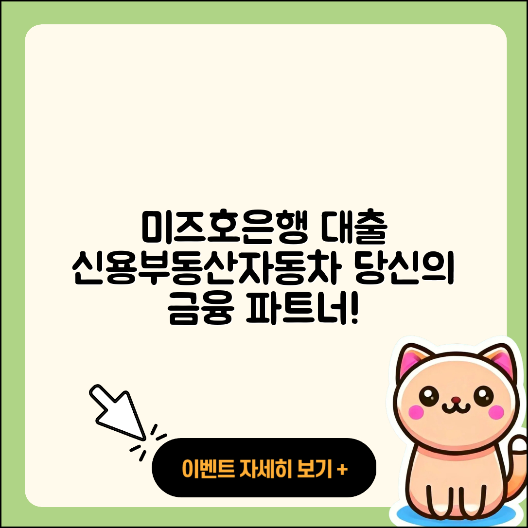 미즈호은행 신용대출 금리 | 이자 | 프리랜서대출 | 무직자대출 | 부동산담보대출 | 동차담보대출 | 카드론 | 대학생대출 | 청년대출 | 사업자대출 | 학자금대출 | 승인 | 상환방법 | 거절 | 새희망홀씨대출 | 자동차할부대출 | 현금서비스 | 창업대출 | 담보대출 | 후순위담보대출 | 후기 | 전문직대출 | 정책대출 | 조건 | 2025