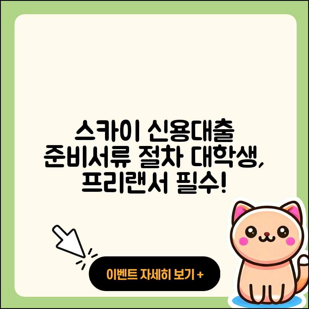 스카이저축은행 신용대출 준비서류 | 절차 | 대학생대출 | 연체 | 비교 | 서민대출 | 긴급생계비대출 | 정책대출 | 프리랜서대출 | 예적금담보대출 | 소상공인대출 | 거절 | 상환 | 새희망홀씨대출 | 자동차할부대출 | 무직자대출 | 담보대출 | 창업대출 | 심사 | 2025