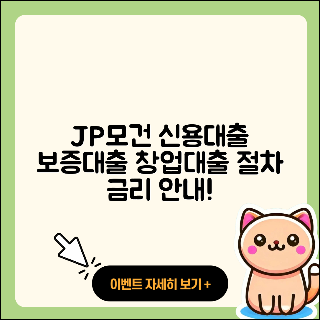 JP모건 체이스 신용대출 정책대출 | 보증대출 | 필요서류 | 학자금대출 | 창업대출 | 서민대출 | 한도 | 기간 | 전문직대출 | 계산기 | 소상공인대출 | 상환방법 | 새희망홀씨대출 | 이자 | 금리 | 절차 | 현금서비스 | 준비서류 | 햇살론 | 예적금담보대출 | 2025