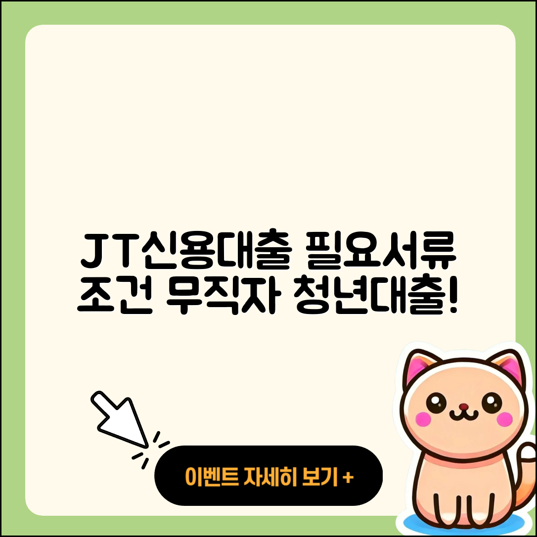 JT친애저축은행 신용대출 전문직대출 | 동차담보대출 | 창업대출 | 준비서류 | 후기 | 조건 | 무직자대출 | 상환방법 | 긴급생계비대출 | 기간 | 상환 | 카드론 | 주택담보대출 | 승인 | 방법 | 프리랜서대출 | 현금서비스 | 햇살론 | 청년대출 | 자동차할부대출 | 필요서류 | 후순위담보대출 | 부동산담보대출 | 학자금대출 | 보증대출 | 생활안정자금대출 | 금리 | 2025