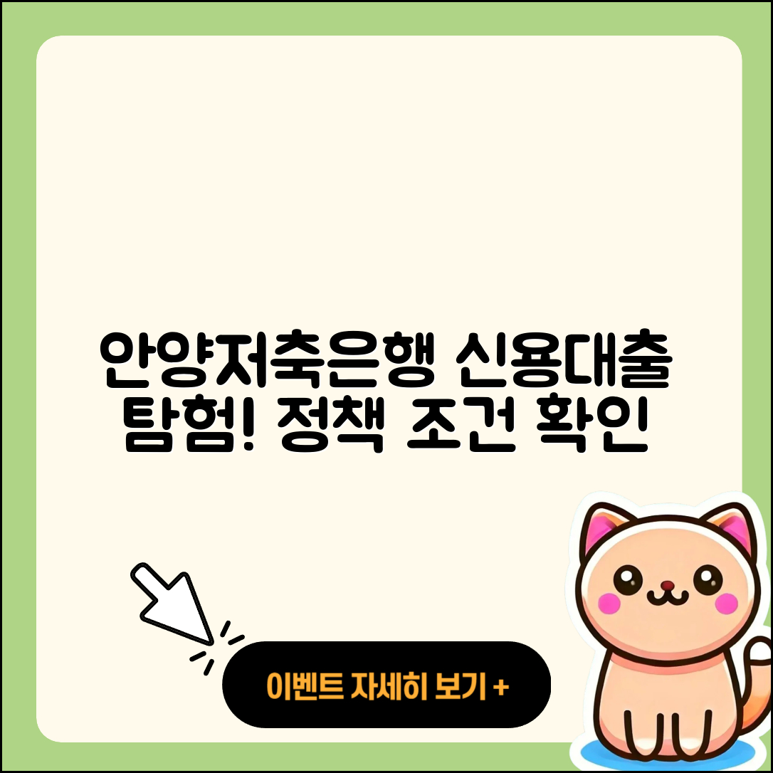 안양저축은행 신용대출 카드론 | 이자 | 생활안정자금대출 | 연체 | 긴급생계비대출 | 동차담보대출 | 보증대출 | 신청 | 정책대출 | 전세자금대출 | 대학생대출 | 부동산담보대출 | 전문직대출 | 자동차할부대출 | 후순위담보대출 | 사업자대출 | 현금서비스 | 계산기 | 청년대출 | 조건 | 심사 | 2025