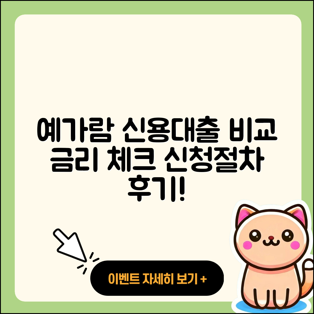 예가람저축은행 신용대출 동차담보대출 | 비교 | 햇살론 | 새희망홀씨대출 | 학자금대출 | 후순위담보대출 | 예적금담보대출 | 정책대출 | 연체 | 전세자금대출 | 후기 | 대학생대출 | 금리 | 상환방법 | 승인 | 무직자대출 | 보증대출 | 자동차할부대출 | 계산기 | 청년대출 | 절차 | 카드론 | 이자 | 주택담보대출 | 생활안정자금대출 | 준비서류 | 2025