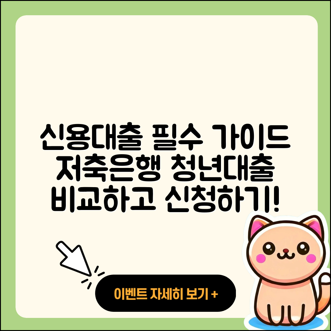 인천저축은행 신용대출 동차담보대출 | 금리 | 청년대출 | 생활안정자금대출 | 상환방법 | 신청 | 심사 | 사업자대출 | 조건 | 긴급생계비대출 | 연체 | 자동차리스대출 | 현금서비스 | 보증대출 | 계산기 | 소상공인대출 | 전문직대출 | 거절 | 전세자금대출 | 상환 | 준비서류 | 2025