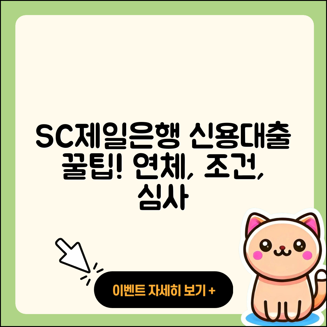 SC제일은행 신용대출 연체 | 신청 | 자동차할부대출 | 절차 | 예적금담보대출 | 학자금대출 | 심사 | 후기 | 정책대출 | 보증대출 | 창업대출 | 무직자대출 | 대학생대출 | 조건 | 햇살론 | 후순위담보대출 | 소상공인대출 | 준비서류 | 부동산담보대출 | 청년대출 | 상환방법 | 프리랜서대출 | 금리 | 신혼부부대출 | 상환 | 자동차리스대출 | 계산기 | 주택담보대출 | 서민대출 | 무직자대출 | 카드론 | 담보대출 | 2025