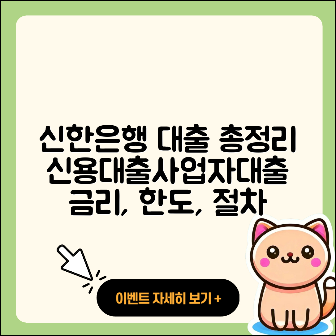 신한은행 신용대출 긴급생계비대출 | 기간 | 카드론 | 주택담보대출 | 후순위담보대출 | 사업자대출 | 상환방법 | 필요서류 | 이자 | 거절 | 대학생대출 | 생활안정자금대출 | 부동산담보대출 | 동차담보대출 | 승인 | 심사 | 신혼부부대출 | 학자금대출 | 한도 | 예적금담보대출 | 비교 | 연체 | 절차 | 금리 | 무직자대출 | 햇살론 | 새희망홀씨대출 | 전세자금대출 | 소상공인대출 | 담보대출 | 청년대출 | 서민대출 | 무직자대출 | 정책대출 | 2025