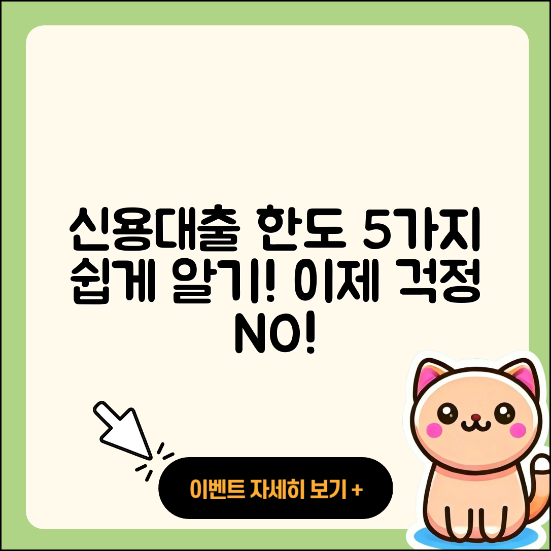 신용대출 한도 쉽게 이해하기 위한 5가지 방법
