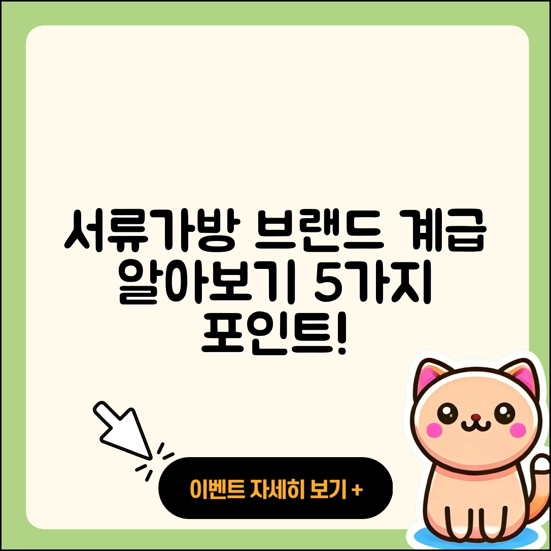 서류가방 브랜드 계급 알아보는 5가지