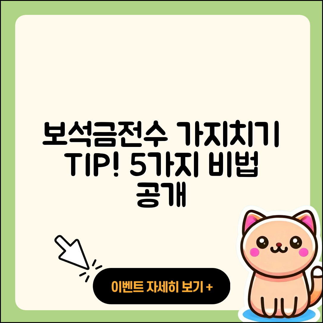 보석금전수 가지치기 5가지 팁!