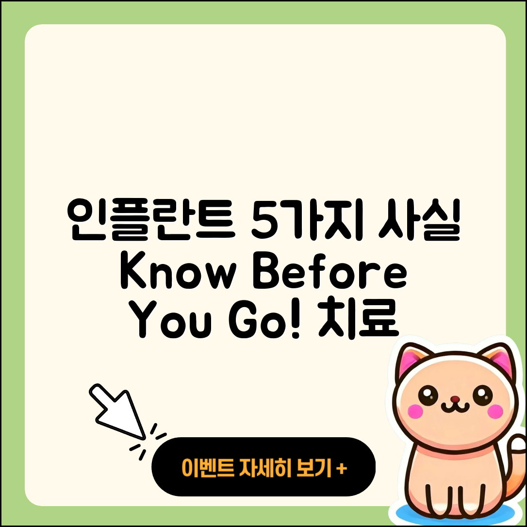 인플란트 치료, 알아야 할 5가지 사실