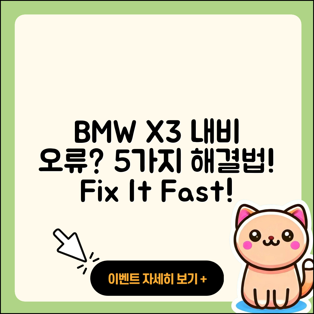 BMW X3 내비게이션 오류 해결 5가지!