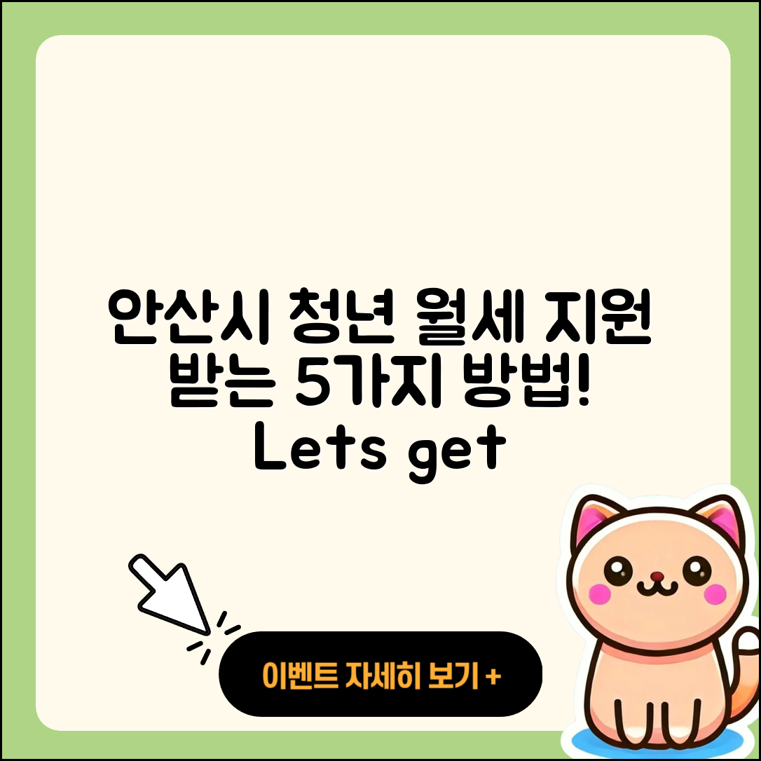 안산시 청년월세지원 받는 5가지 방법