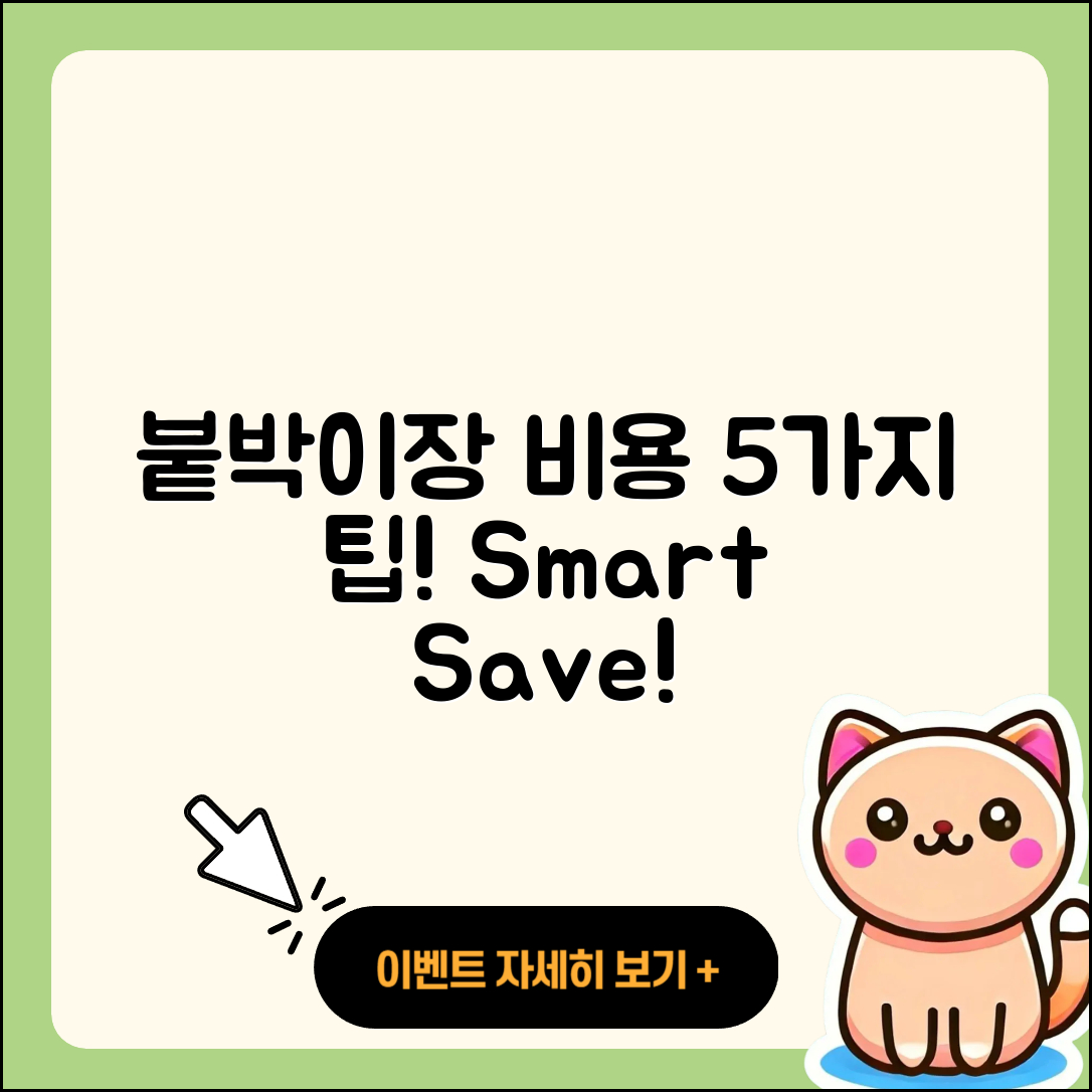 붙박이장 비용 알아보기: 5가지 팁