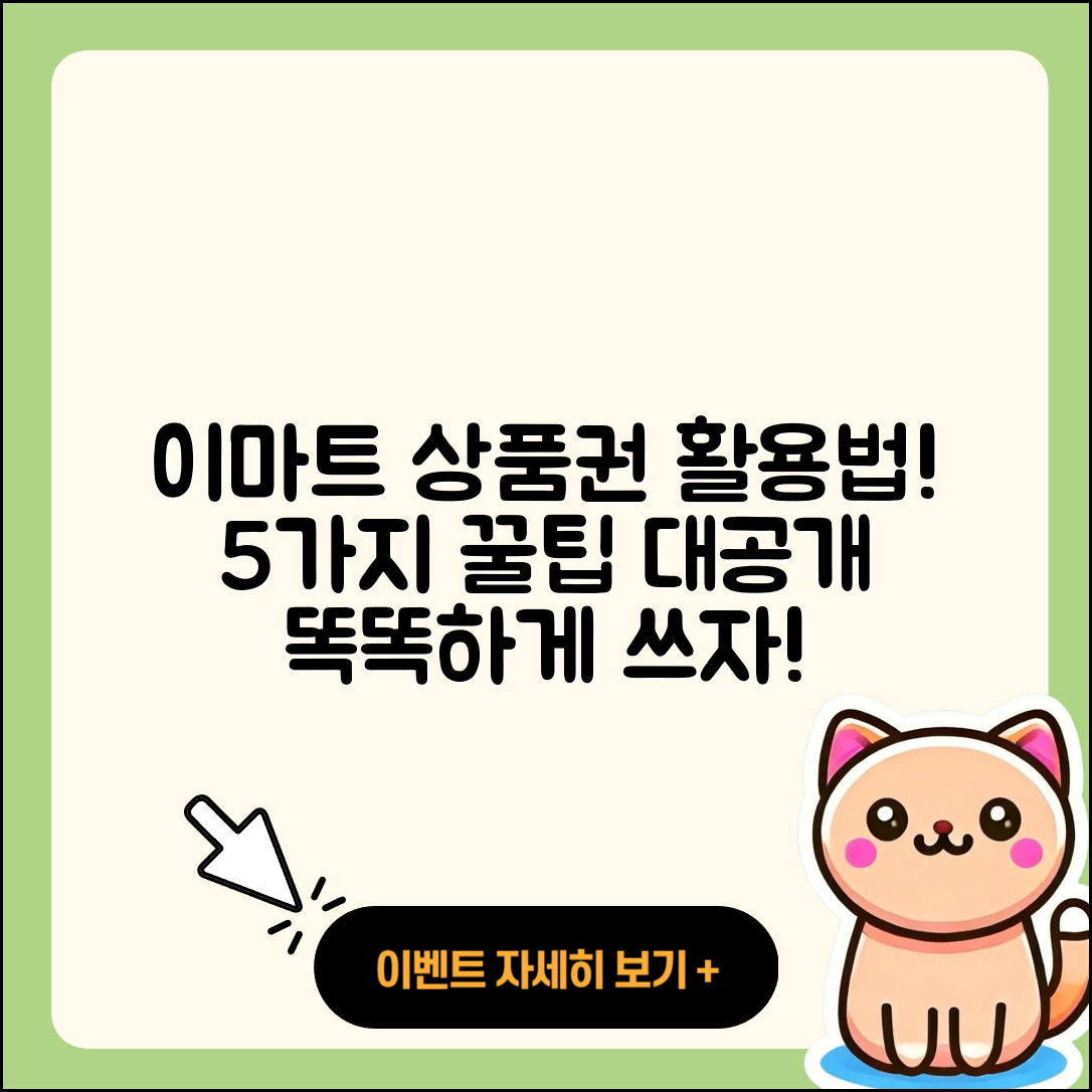 이마트 상품권 활용법 5가지 알려줄게!