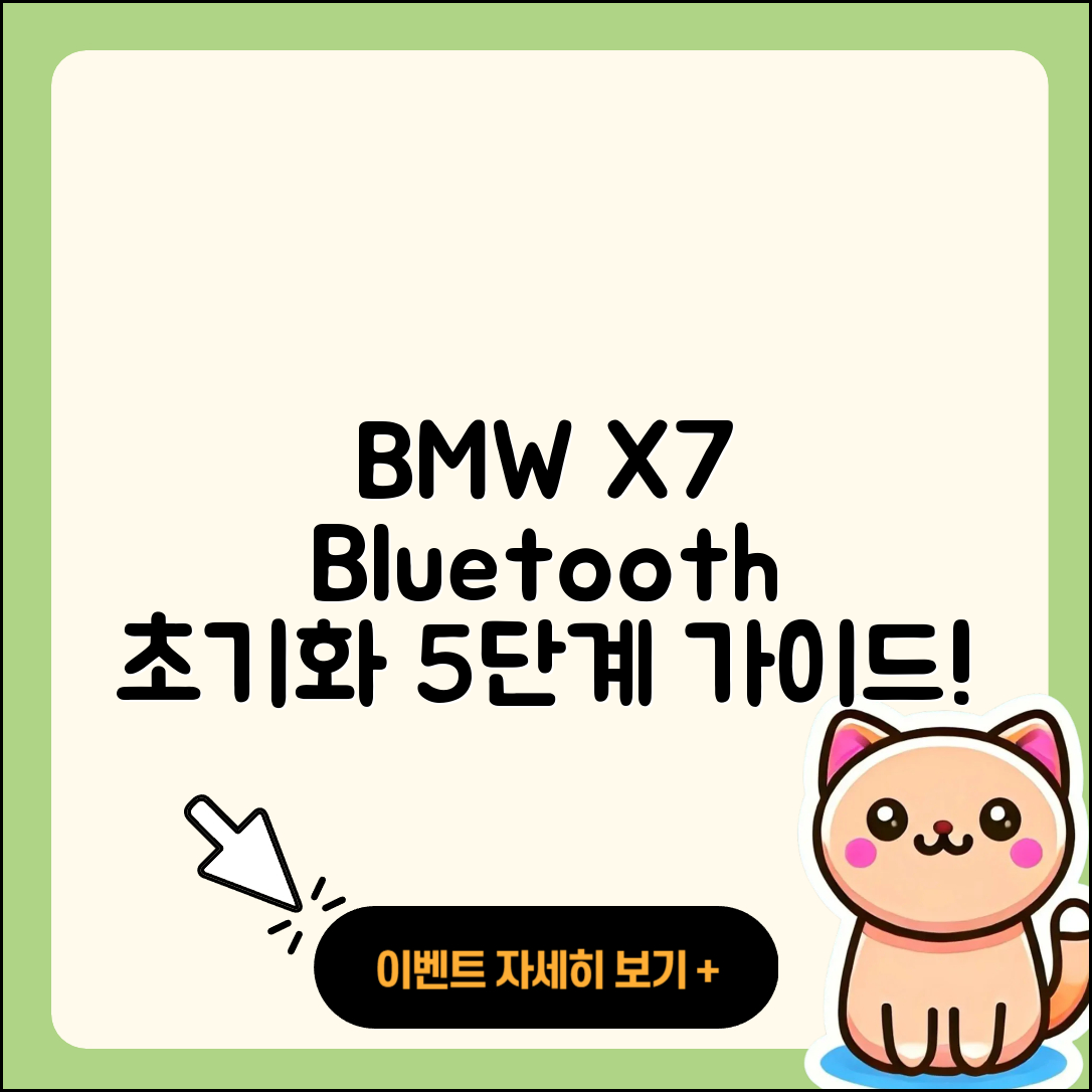 BMW X7 블루투스 내비게이션 초기화 5단계