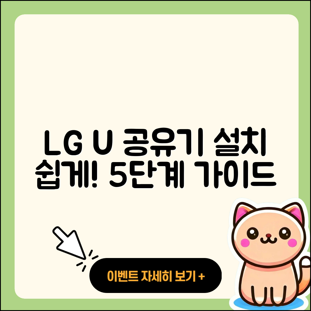 LG U+ 공유기 설치 방법 5단계 쉽게 배우기