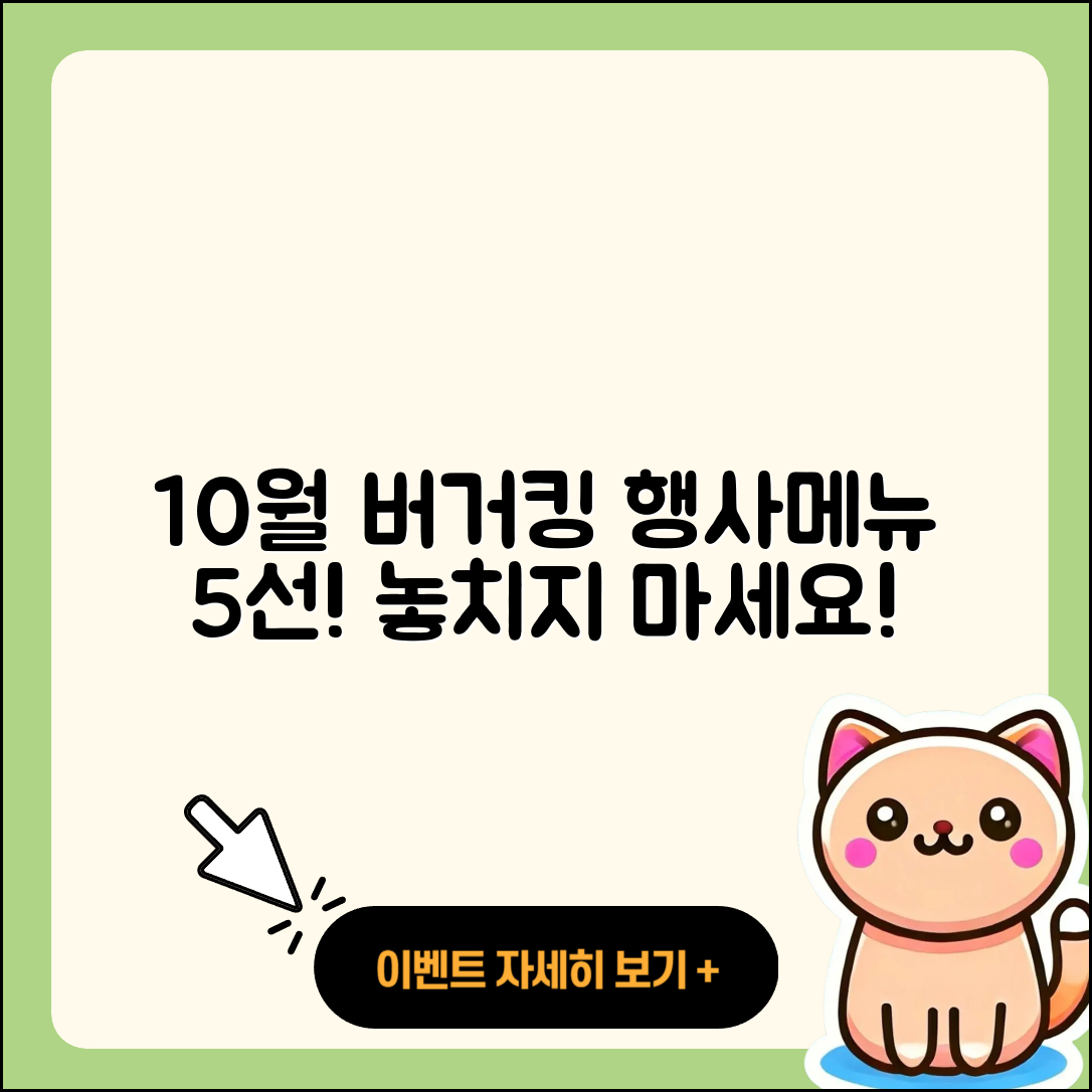 버커킹 10월 행사메뉴 5가지 추천!