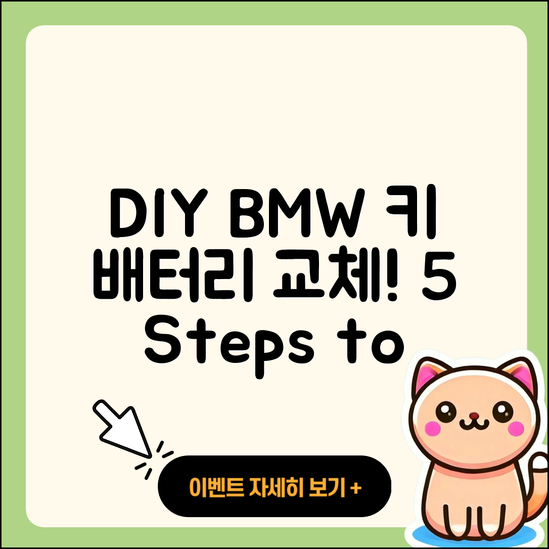 DIY BMW 스마트키 배터리 교체 5단계