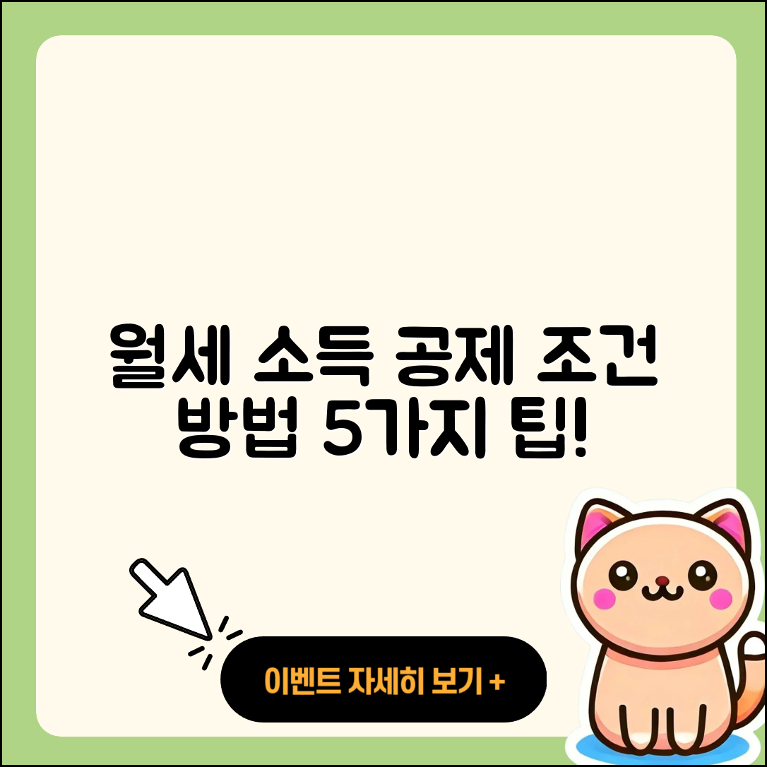월세 소득 공제 신청 조건과 방법 5가지