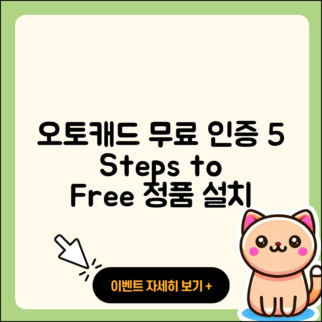 Autodesk 오토캐드 무료 정품 인증 5단계 설치방법