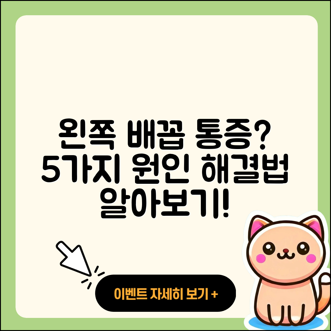 왼쪽 배꼽옆 통증의 5가지 원인과 해결법