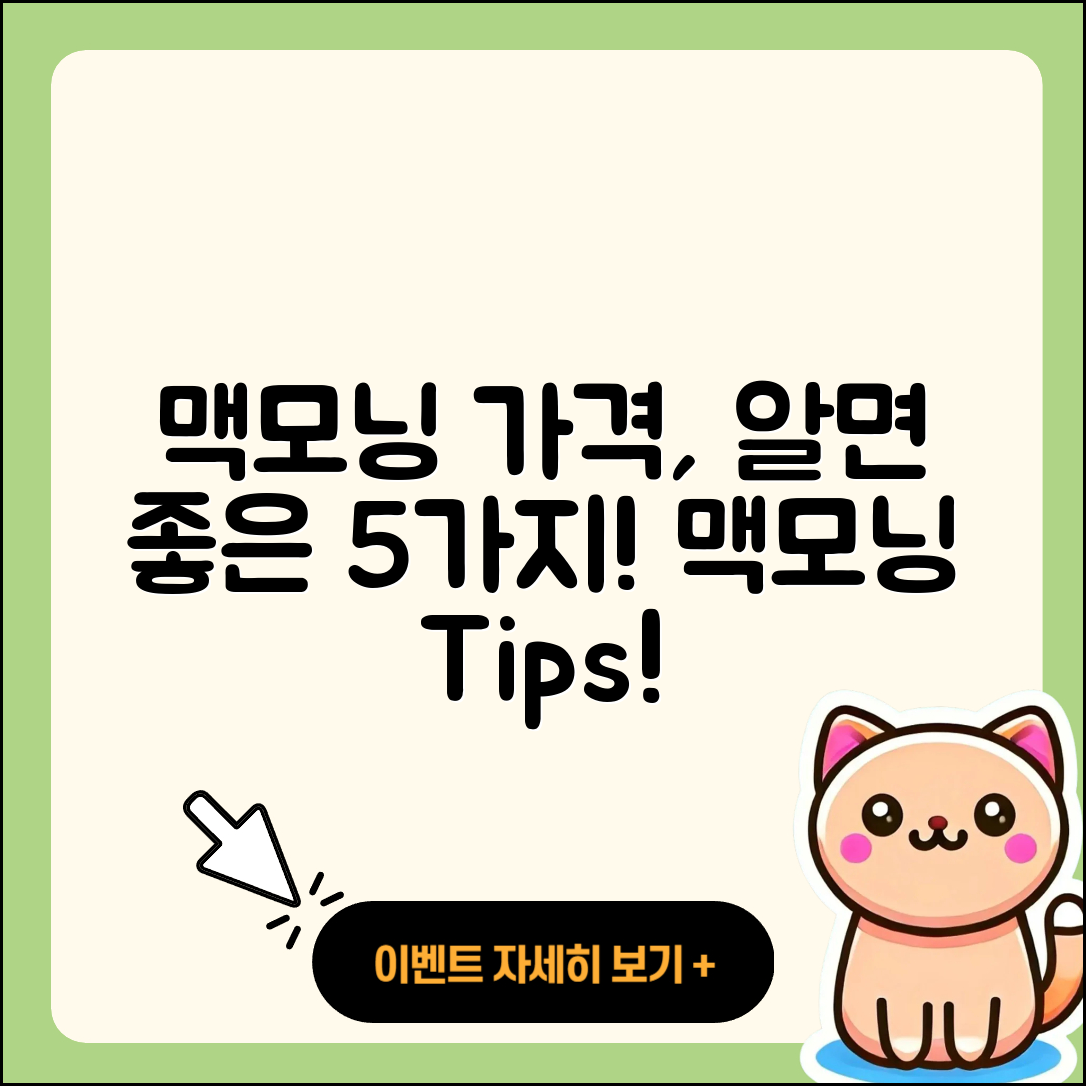 맥모닝 가격을 알면 좋은 5가지 이유