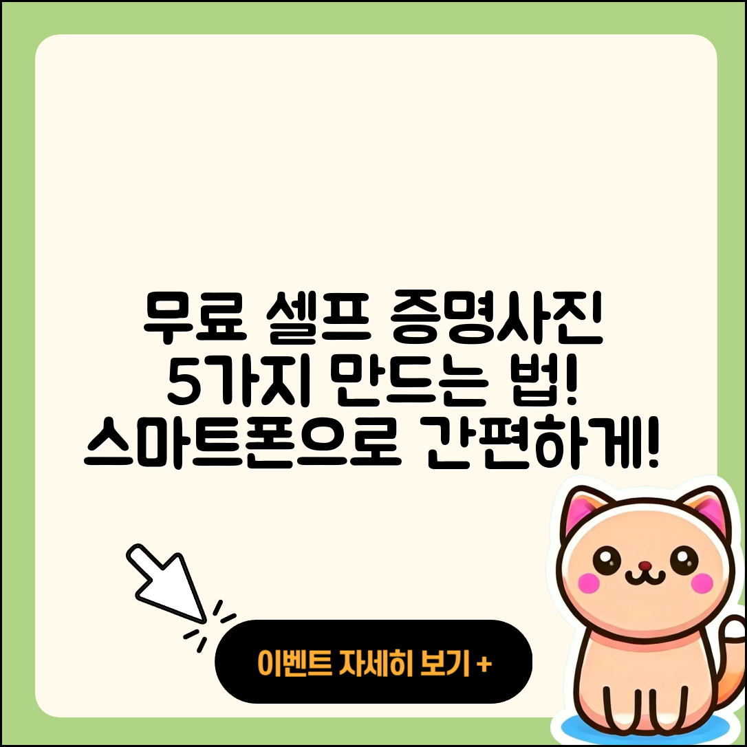셀프 증명사진 무료어플로 만드는 5가지 방법